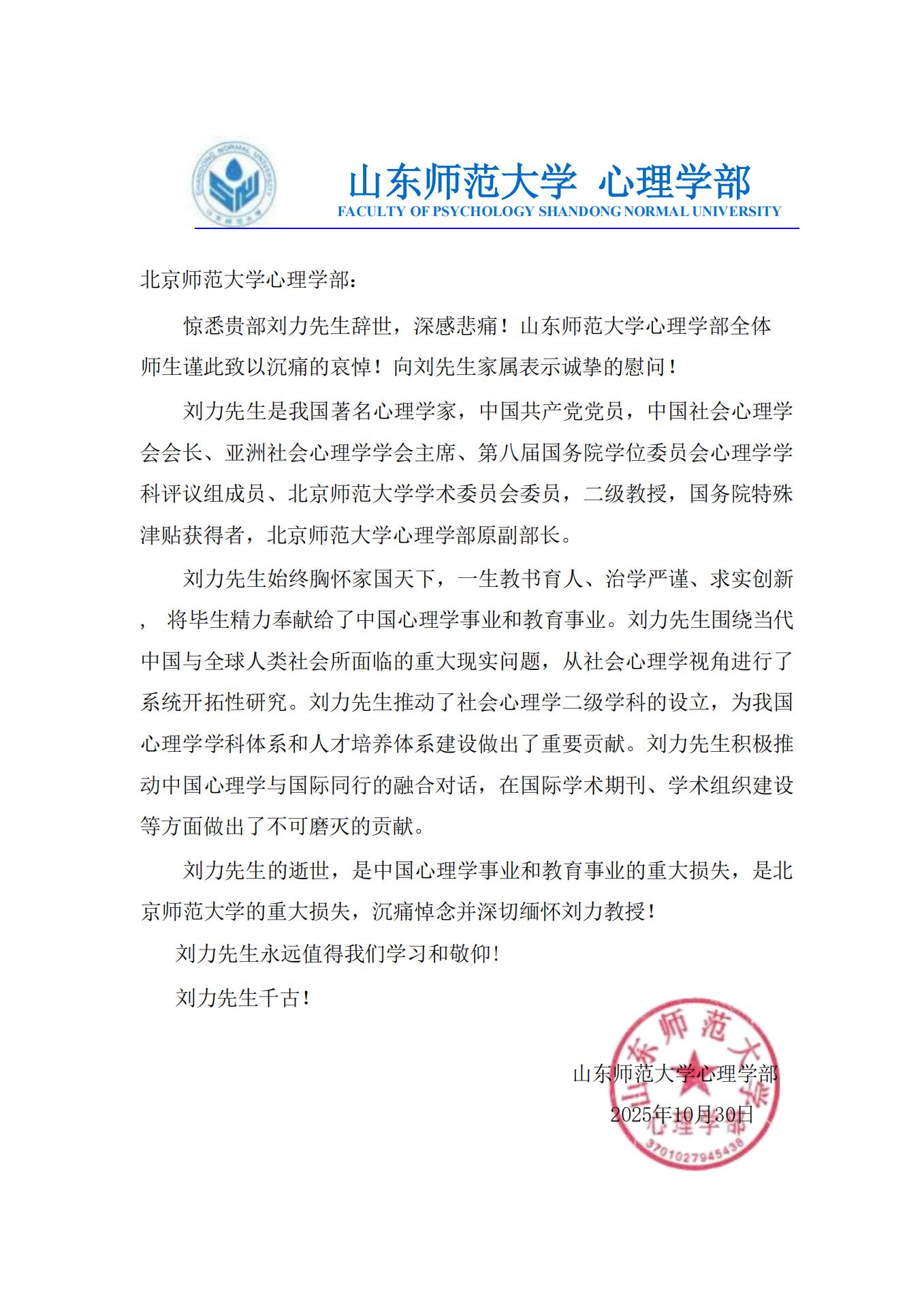 山东师范大学爱爱啦
唁电.jpg