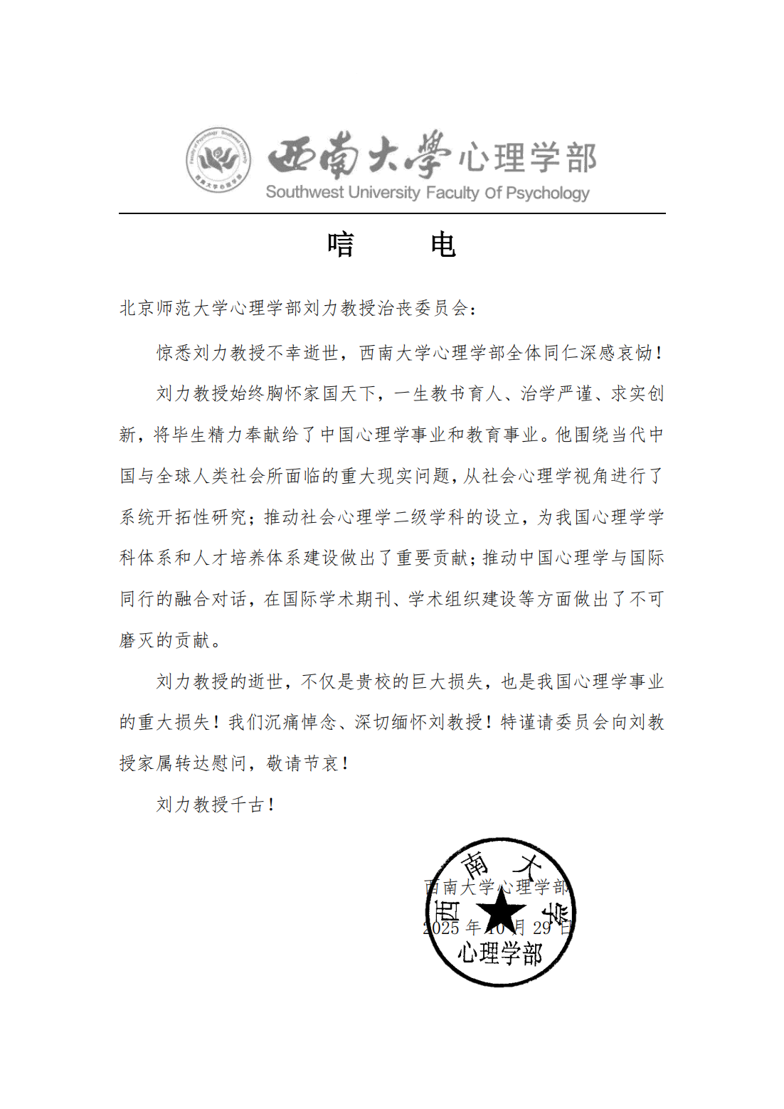 唁电（西南大学爱爱啦
）_01.png