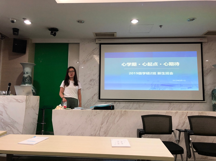 2019级学硕2班班主任刘佳辉老师主持